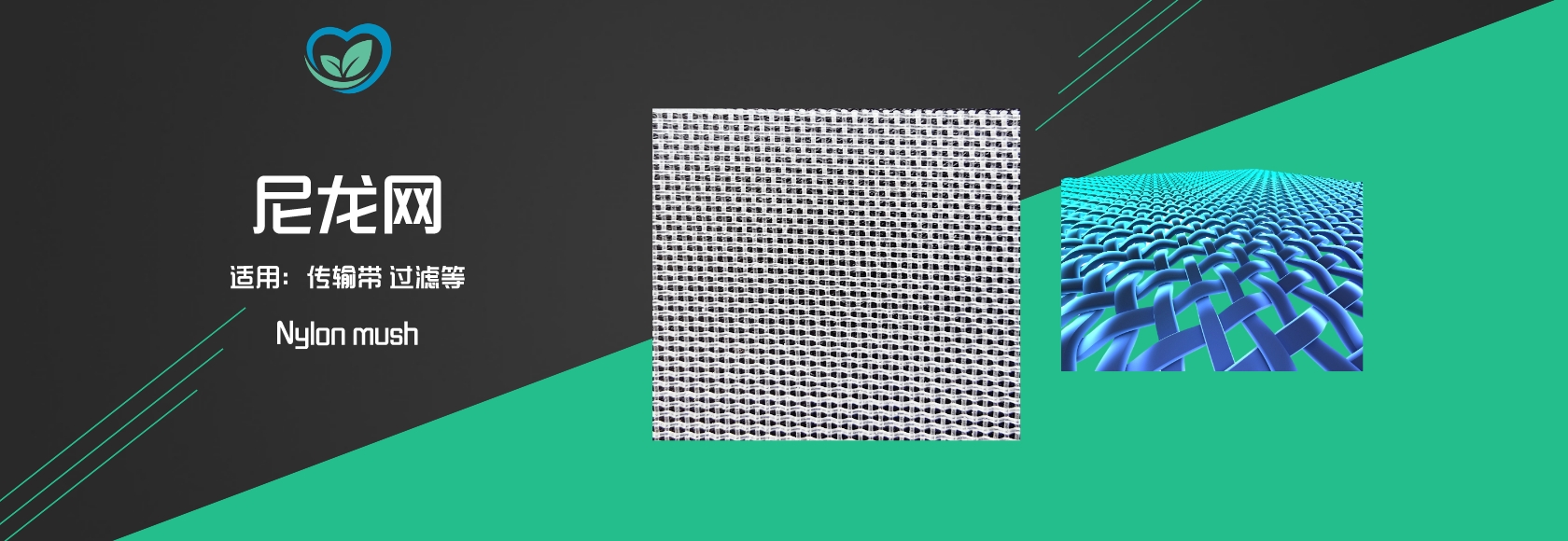 尼龍網nylon mush